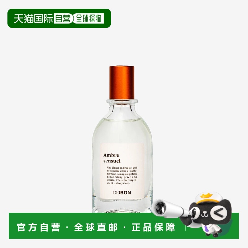 欧洲直邮法国香水100BON AMBRE SENSUEL 感性琥珀 EDT 淡香水 50M