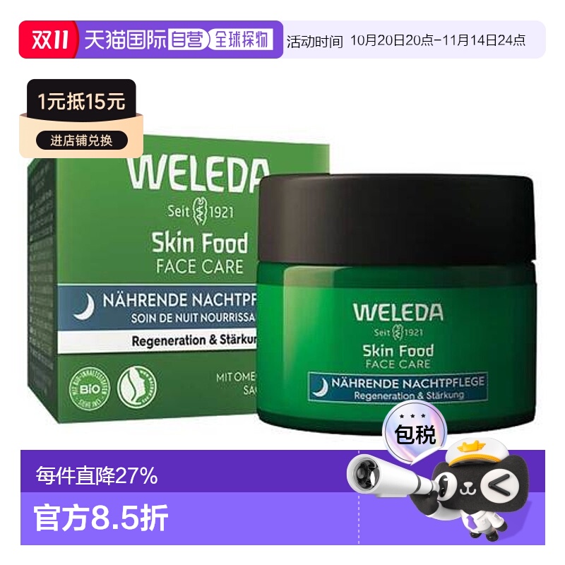 欧洲直邮德国Weleda维蕾德修复晚霜面霜40ml滋润效期26年5月正品