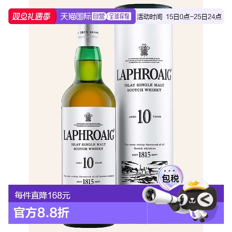 欧洲直邮Laphroaig拉弗格单一麦芽10年苏格兰威士忌 40% Vol 700m