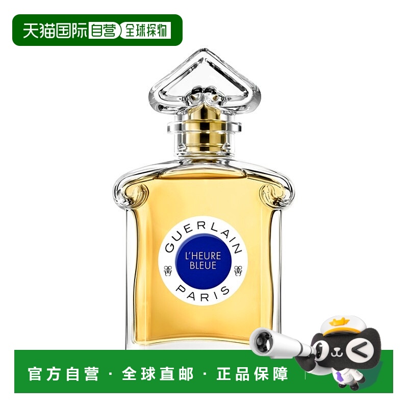 欧洲直邮GUERLAIN娇兰 LES LÉGENDAIRES 系列浓香水 75ml 蓝正品