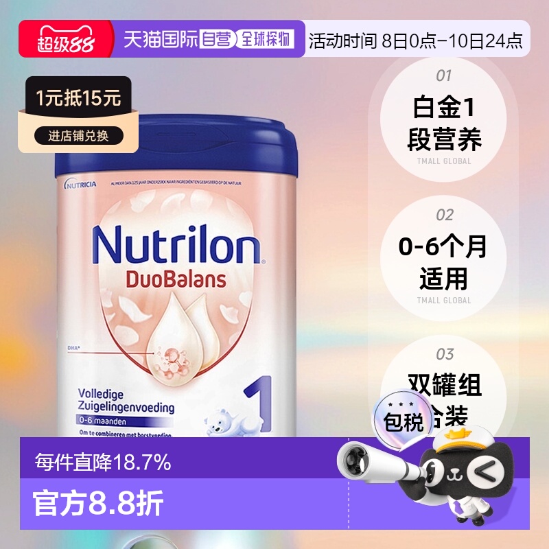 2罐装欧洲直邮Nutrilon诺优能儿童奶粉白金1段 800g/罐 0-6个月