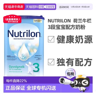 12个月 欧洲直邮Nutrilon 800g 6罐 3荷兰牛栏3段宝宝奶粉