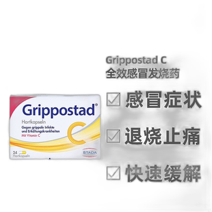 欧洲直邮德国Grippostad感冒胶囊24粒止痛退烧发烧咳嗽流鼻涕