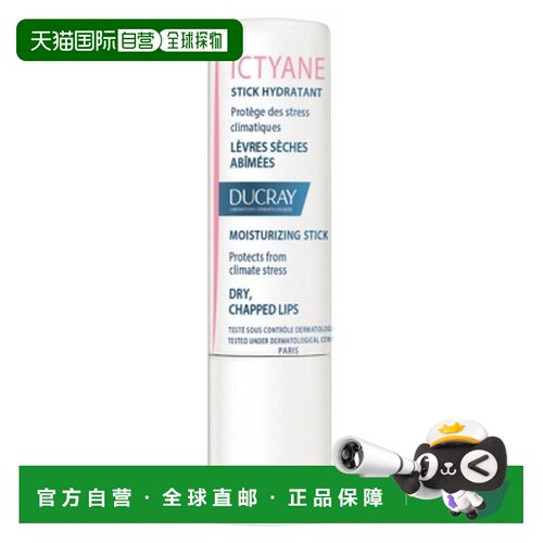 欧洲直邮Ducray/护蕾 Ictyane唇膏 3g正品滋润润唇膏凡士林