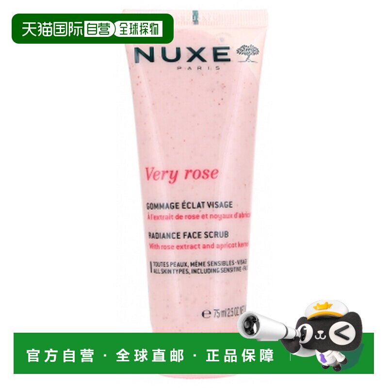 欧洲直邮Nuxe/欧树 非常玫瑰 面部焕肤磨砂膏 75毫升正品清洁温和