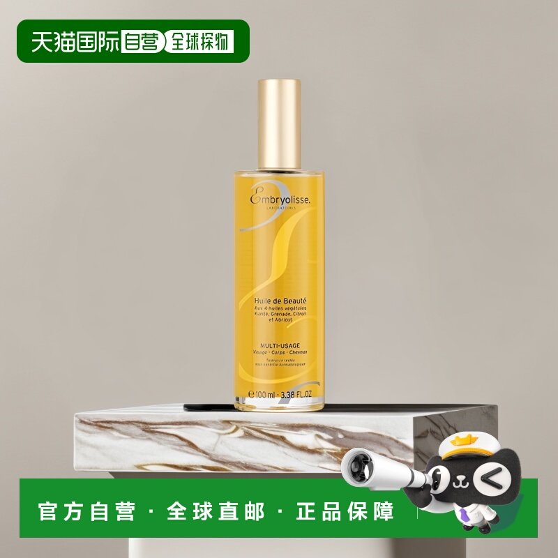 欧洲直邮Embryolisse恩倍斯精油100ml滋养肌肤提亮肤色清爽型面部,美容护肤/美体/精油,精华油,淘宝优惠券,粉丝福利购,淘宝优惠卷