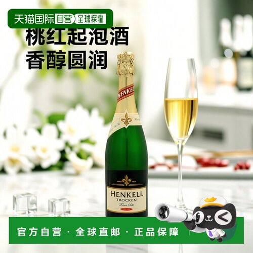 欧洲直邮Henkell汉凯桃红起泡酒11.5%750ml德国饱满馥润圆润香醇