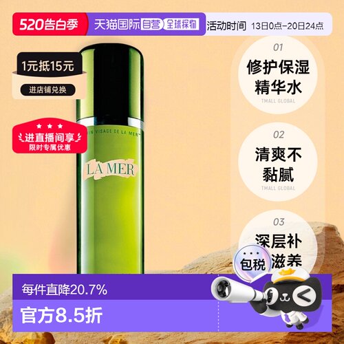 欧洲直邮La Mer海蓝之谜修护精萃液精华水150ML清爽滋润情人正品