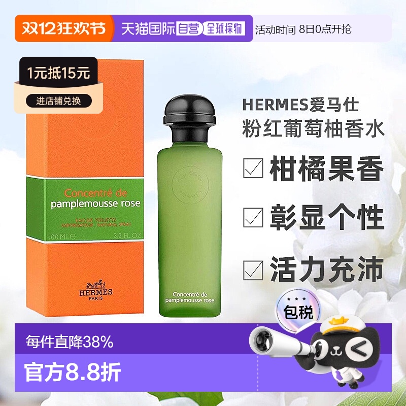 欧洲直邮Hermes 爱马仕 粉红葡萄柚淡香水EDT 100ml柑橘果香型
