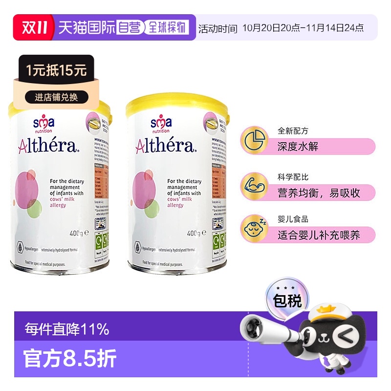 欧洲直邮SMA Althera雀巢惠氏肽敏舒深度水解奶粉400g（英版)2罐