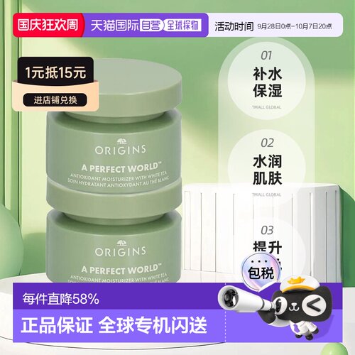 欧洲直邮Origins悦木之源白毫银针抗氧保湿霜50mlx2防护补水正品