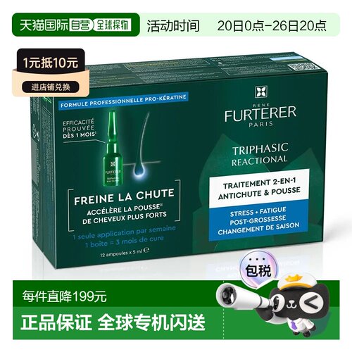 欧洲直邮Rene Furterer馥绿德雅80号防脱育发二合一精华液12正品