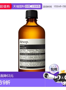 欧洲直邮Aesop 伊索眼唇卸妆保养油60ml新款正品清洁温和卸妆油