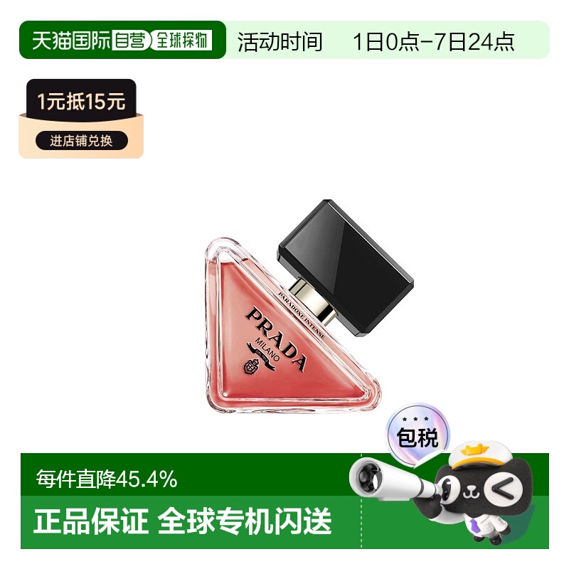 欧洲直邮Prada普拉达我本莫测馥郁版女士浓香水30/50/90ml正品