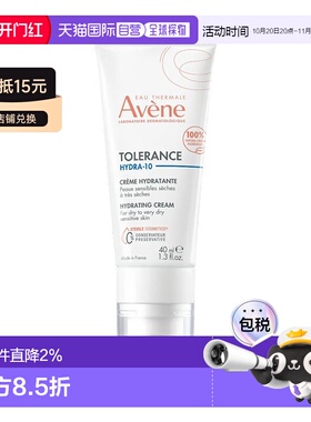 欧洲直邮Avene雅漾舒缓特护保湿乳霜面霜40ml 清爽型正品