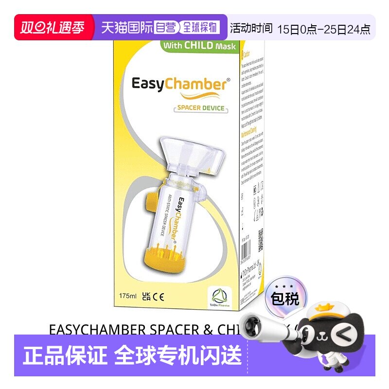 欧洲直邮英国药房EasyChamber成人家用吸入雾化器化痰止咳吸入器