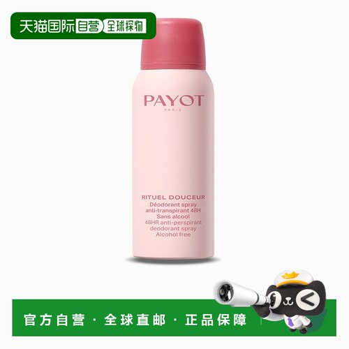 欧洲直邮PAYOT柏姿48小时止汗香体喷雾125ml 不含酒精 清新温和