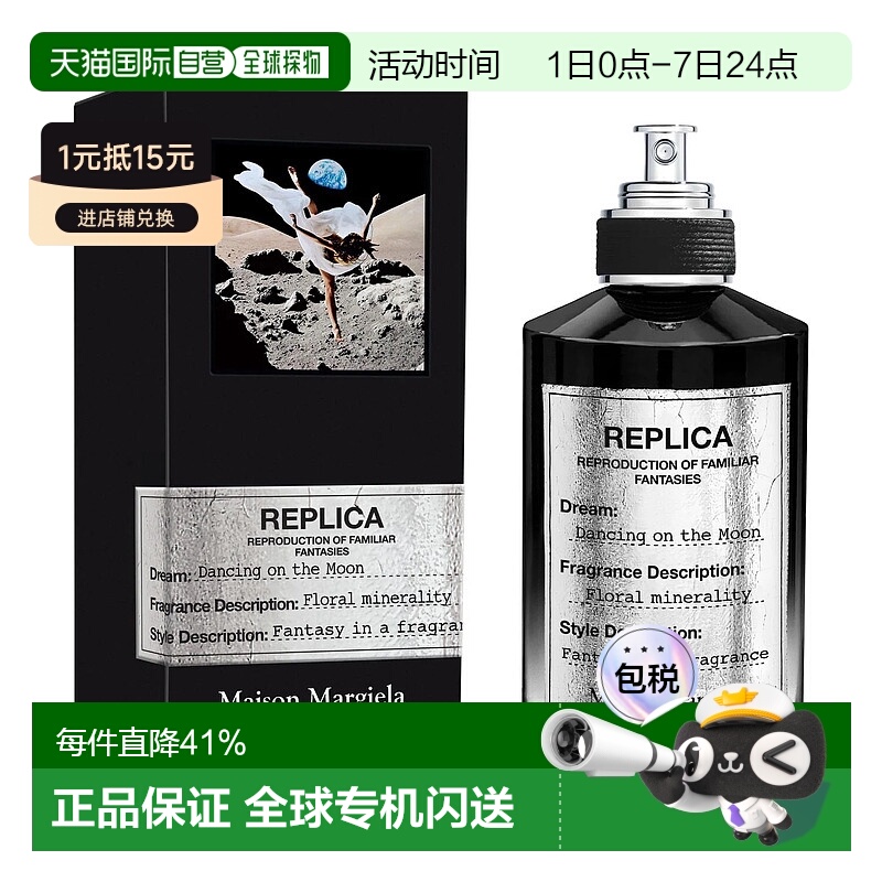 欧洲直邮Maison Margiela 梅森马吉拉 月球舞步淡香精 EDP100ML