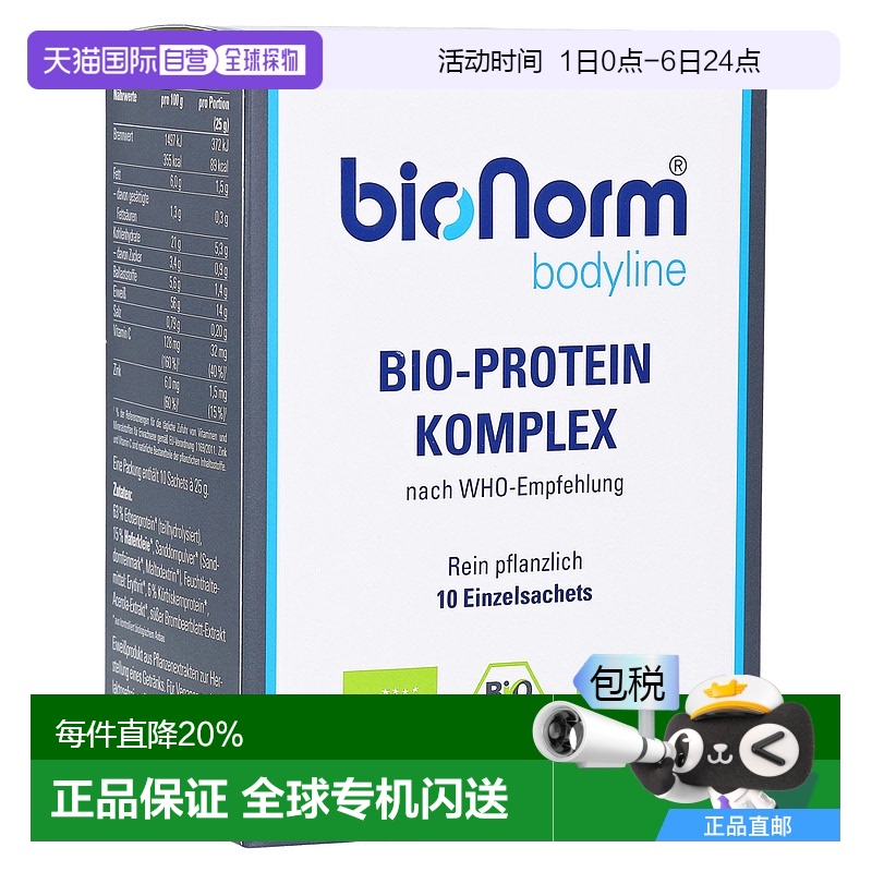 欧洲直邮Elasten膳食蛋白粉250g燕麦麸南瓜子维生素营养10天量