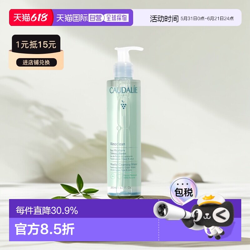 欧洲直邮Caudalie欧缇丽舒缓卸妆水200ml清新清透呵护正品