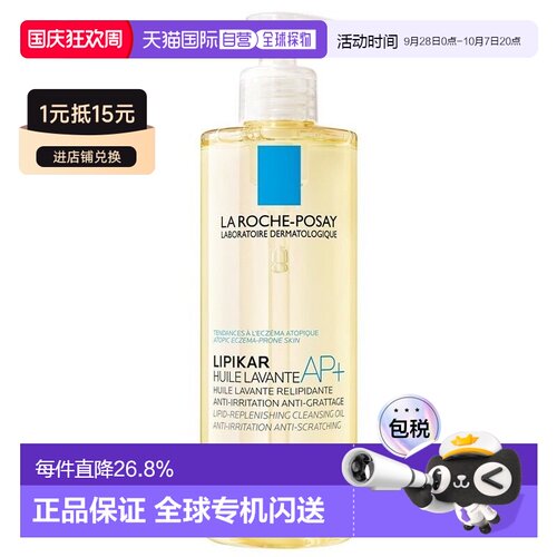 香港直邮La Roche Posay理肤泉AP+止痒舒缓沐浴油正品
