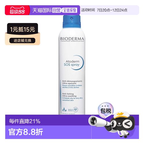 欧洲直邮Bioderma贝德玛 SOS舒缓止痒保湿喷雾200ml 1-2瓶装正品