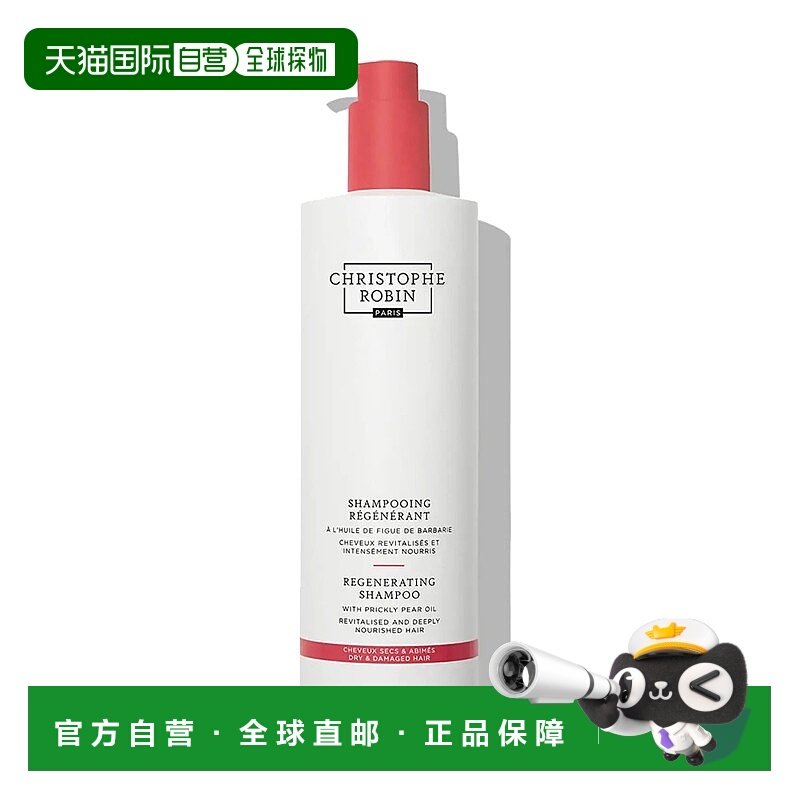 欧洲直邮Christophe Robin洗发露500ml刺梨籽油滋养保湿顺滑丰盈