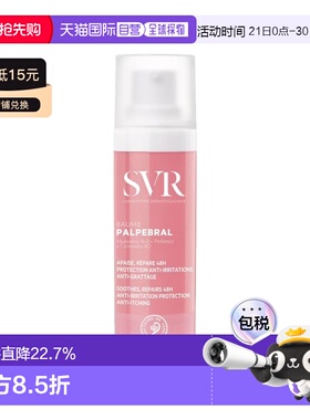 欧洲直邮SVR舒唯雅修复抗刺激乳霜 30ml 滋润恢复屏障减少不正品