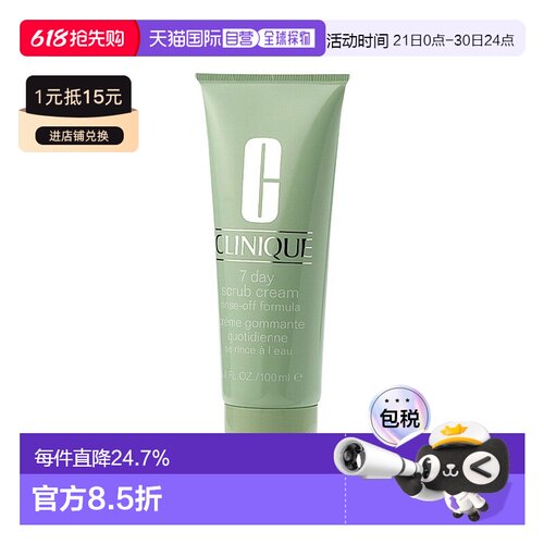 欧洲直邮Clinique倩碧7日温和去角质磨砂膏 100ml 1-2支装正品