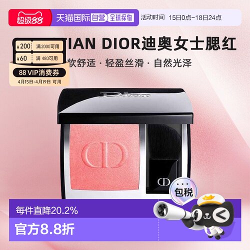 欧洲直邮CHRISTIAN DIOR迪奥女士腮红柔软舒适轻盈丝滑自然正品