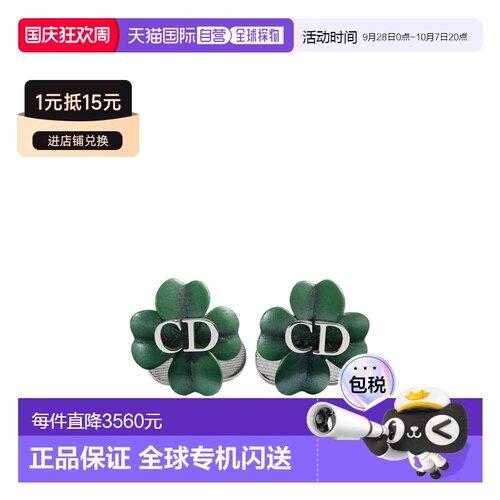 香港直邮Dior Dior Trefle 袖扣 C0221HOMST 【付后1h可退】