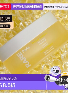 欧洲直邮RARE PARIS恋恋阳光舒缓安颜眼膜 30片装正品眼贴
