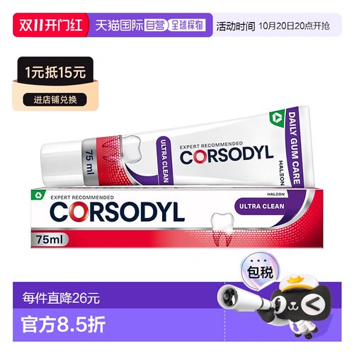 欧洲直邮Corsodyl净牙膏缓解牙龈出血清新正品