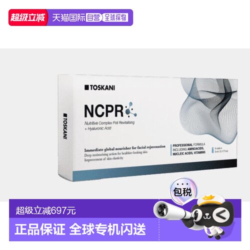 西班牙直邮特斯嘉 toskani 49+1全效嫩膚肌底精華 5ml x 5 via正
