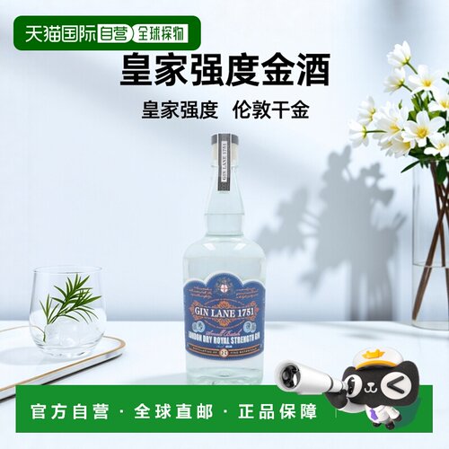 欧洲直邮Gin Lane 1751 London Dry Royal Strength Gin
