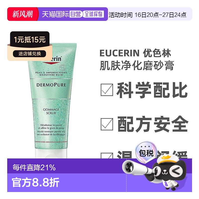 欧洲直邮Eucerin/优色林肌肤净化磨砂膏100ml/支 疏通毛孔正品