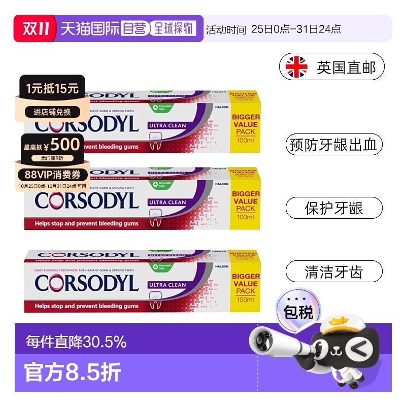 欧洲直邮英国Corsodyl牙膏预防牙龈出血清洁含氟固齿75ml*3支正品