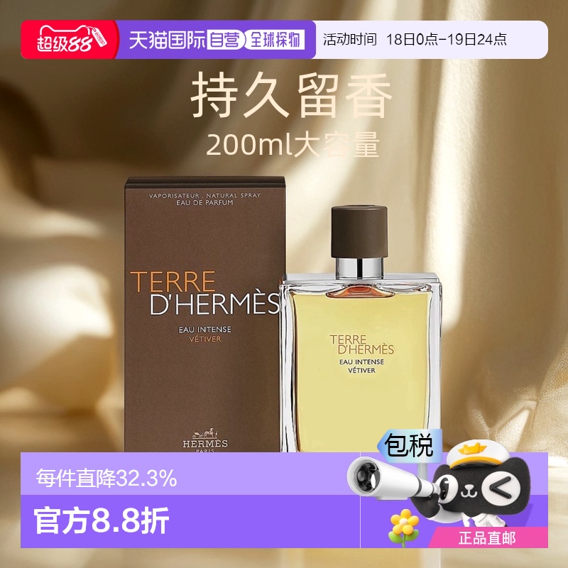 欧洲直邮Hermes爱马仕大地浓香香水 馥郁香根草EDP 50/100/200ml