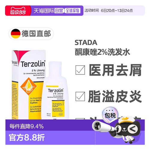 欧洲直邮德国药房Stada去屑2%酮康唑头皮癣脂溢性皮炎洗发水60ml