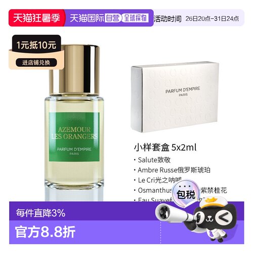 欧洲直邮Parfum d'Empire帝国之香 摩洛哥柑橘浓香50ml果香正品