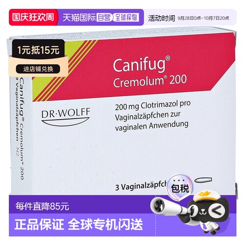 欧洲直邮德国药房Canifug克霉唑妇科治疗霉菌性阴道炎进口栓剂3粒