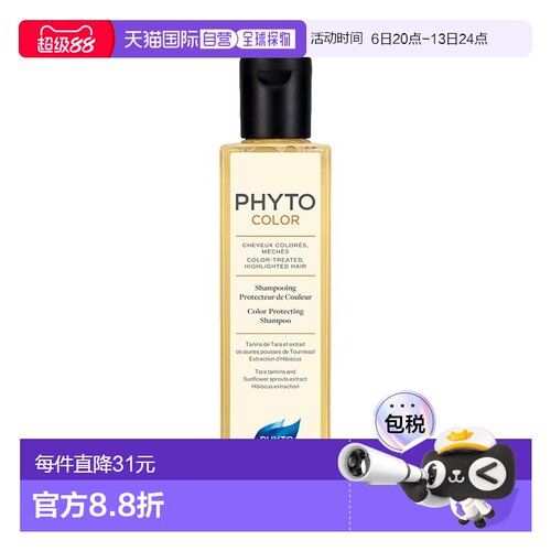 欧洲直邮phyto发朵洗发水250ml修护毛发顺滑保护发色温和清爽正品