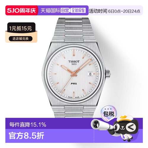 自营欧洲直邮TISSOT 天梭 PRX系列男士银色精钢表壳石英机芯腕表4