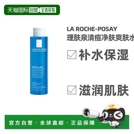 欧洲直邮LA ROCHE-POSAY理肤泉爽肤水200ml保湿补水平衡水油正品