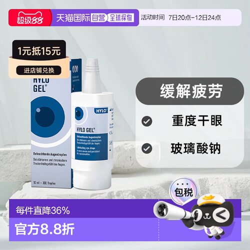 德国Hylo海露眼药滴眼液10ml缓解疲劳重度干眼玻璃酸钠