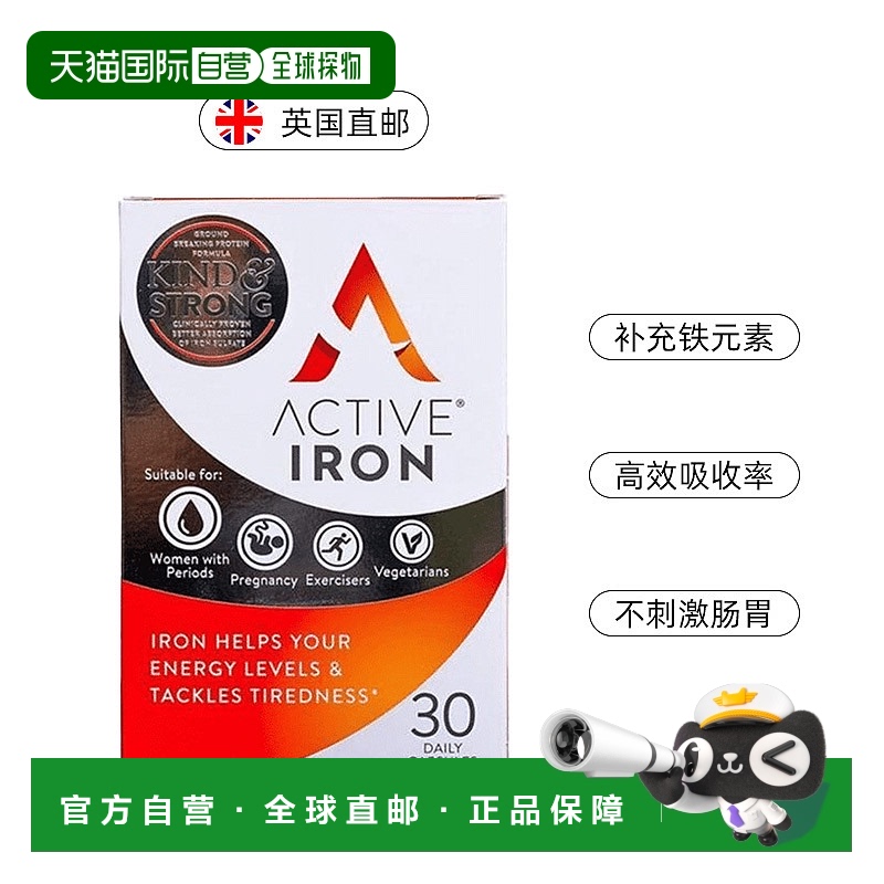欧洲直邮英国Active Iron活性铁补剂成人儿童孕妇铁元素不伤胃
