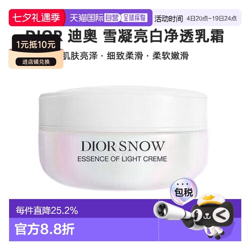 欧洲直邮CHRISTIAN DIOR 迪奥雪凝亮白净透乳霜(升级版) 50ml柔滑