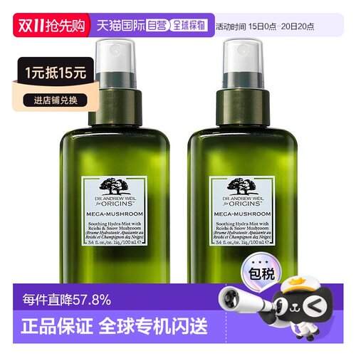 欧洲直邮Origins悦木之源 韦博士灵芝焕能精华喷雾100mlx2舒缓保