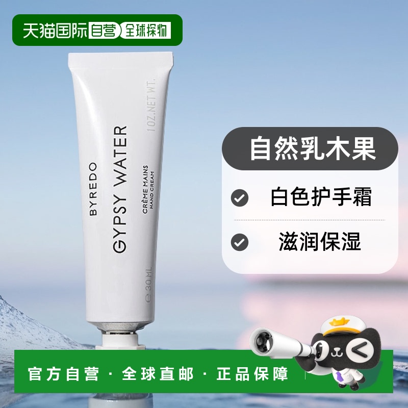 欧洲直邮Byredo柏芮朵普赛之水护手霜30ml白色滋润保湿自然嫩肤