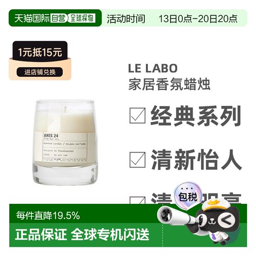 lelabo香氛欧洲实验室家居蜡烛